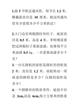 有关圆柱和圆锥的专项练习题