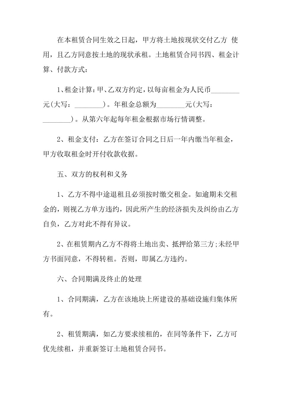 有关土地租赁合同汇总九篇_第2页