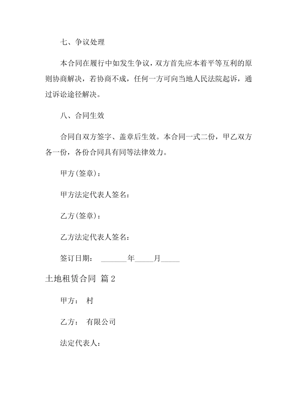 有关土地租赁合同汇总九篇_第3页