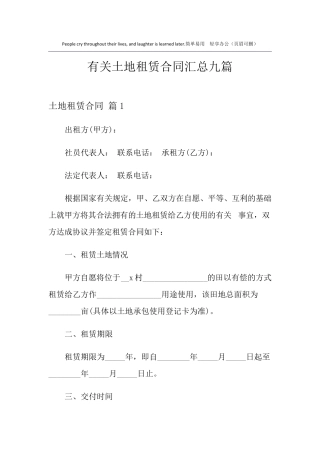 有关土地租赁合同汇总九篇