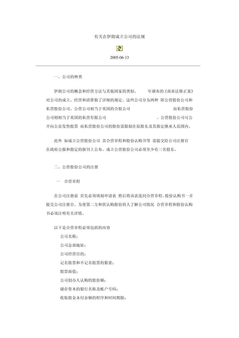 有关在伊朗成立公司的法规_第1页