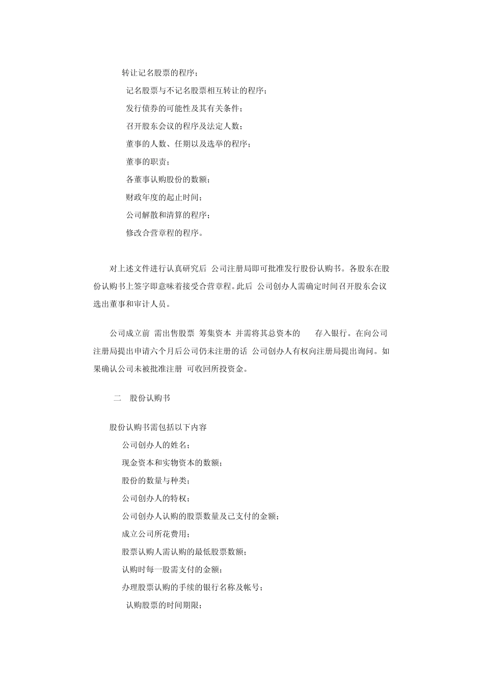 有关在伊朗成立公司的法规_第2页