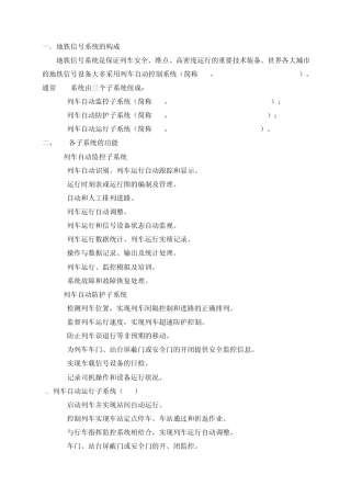 有关地铁ATC介绍