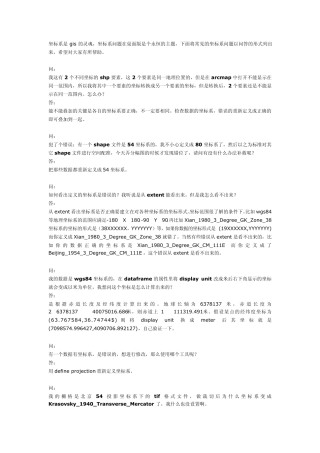 有关坐标系常见问题