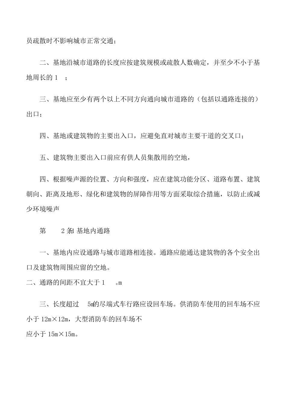 有关场地设计的规范条_第2页