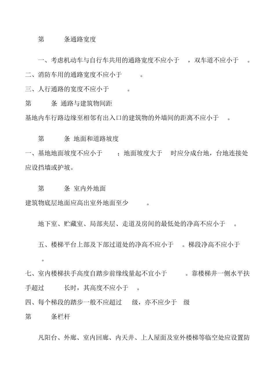 有关场地设计的规范条_第3页