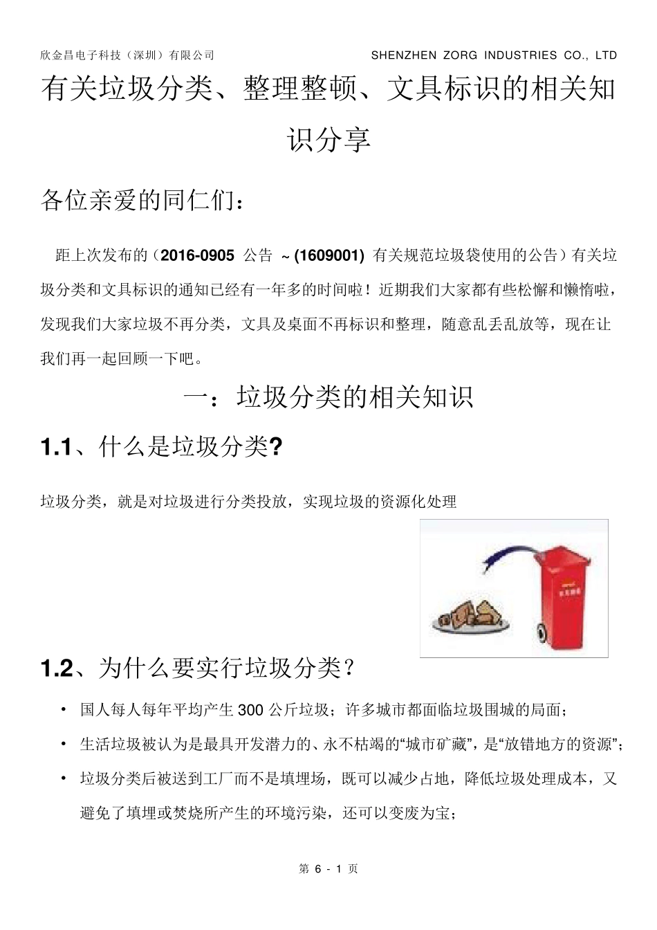 有关垃圾分类的相关知识分享_第1页