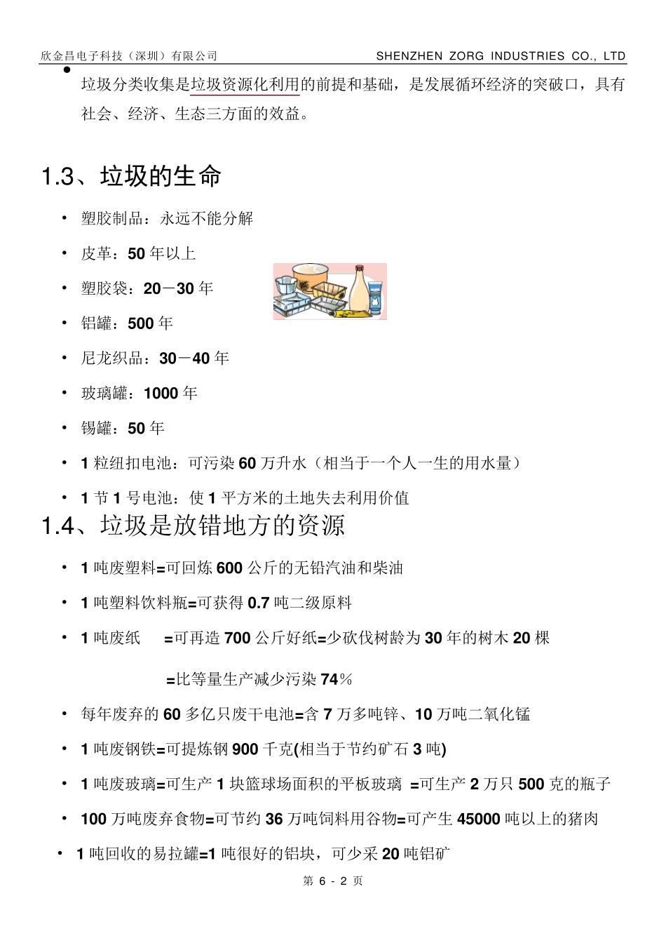 有关垃圾分类的相关知识分享_第2页
