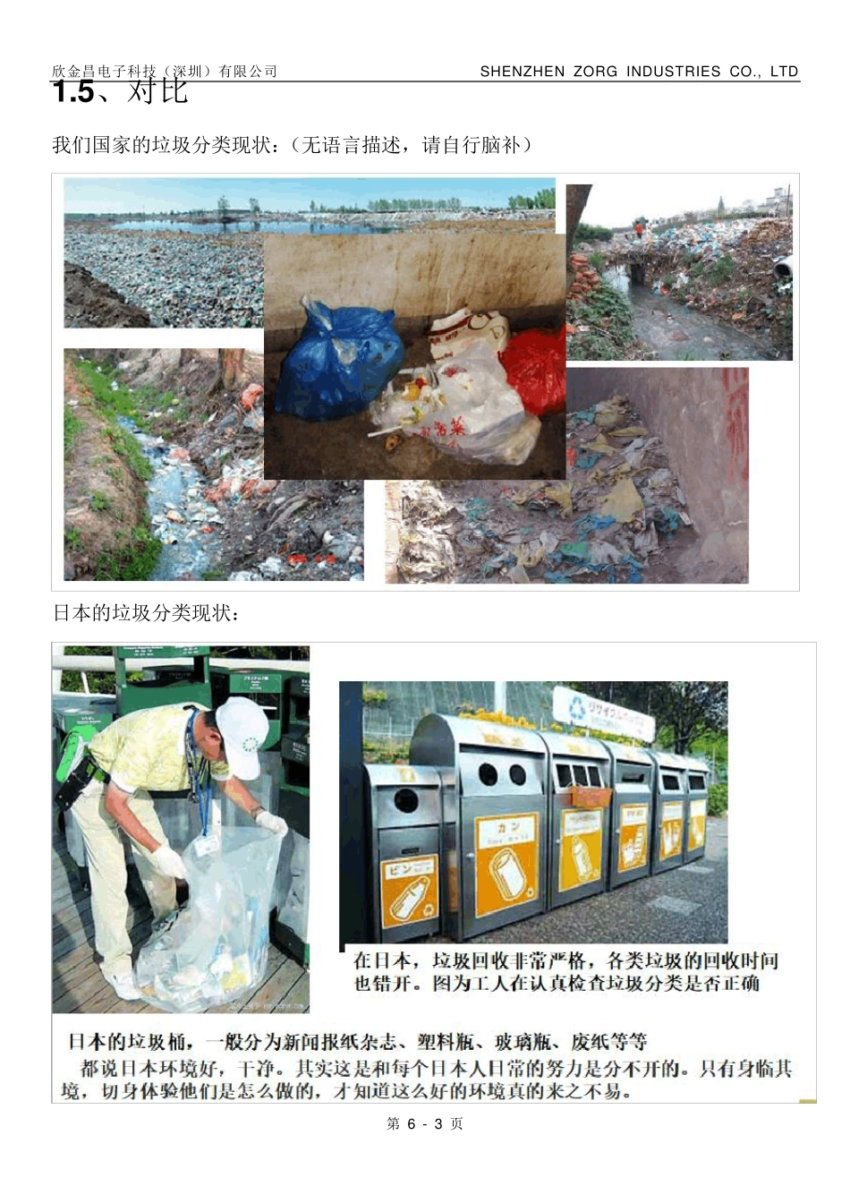 有关垃圾分类的相关知识分享_第3页