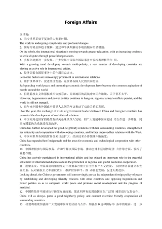有关外交的口译学习材料