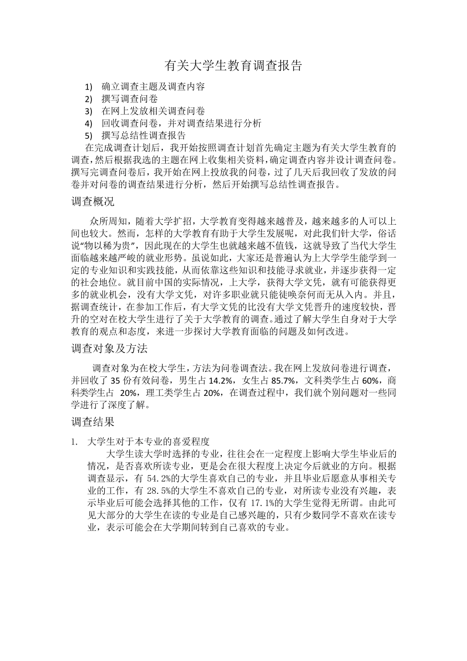 有关大学生教育调查报告_第1页