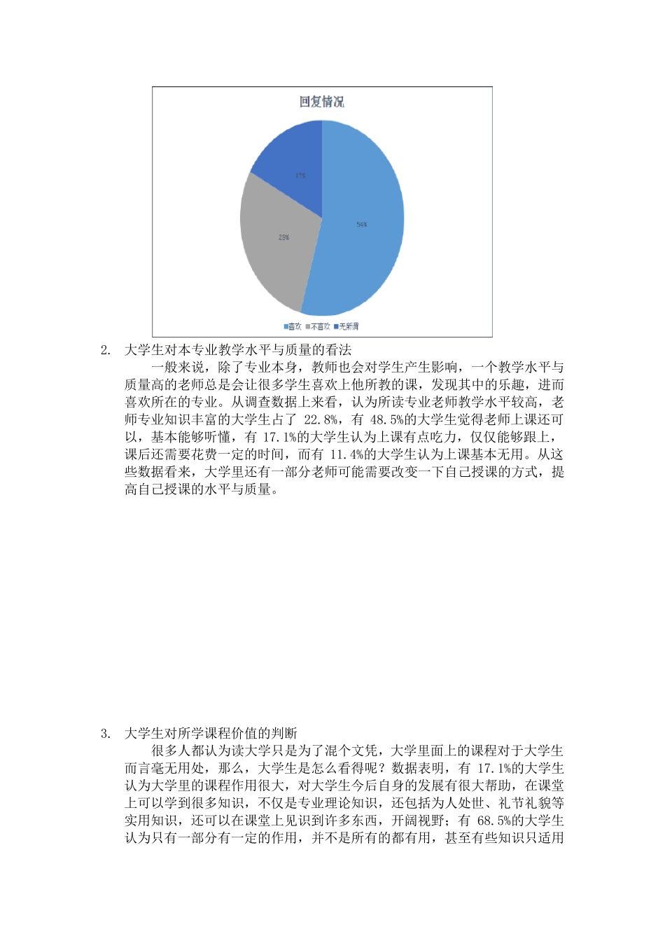 有关大学生教育调查报告_第2页
