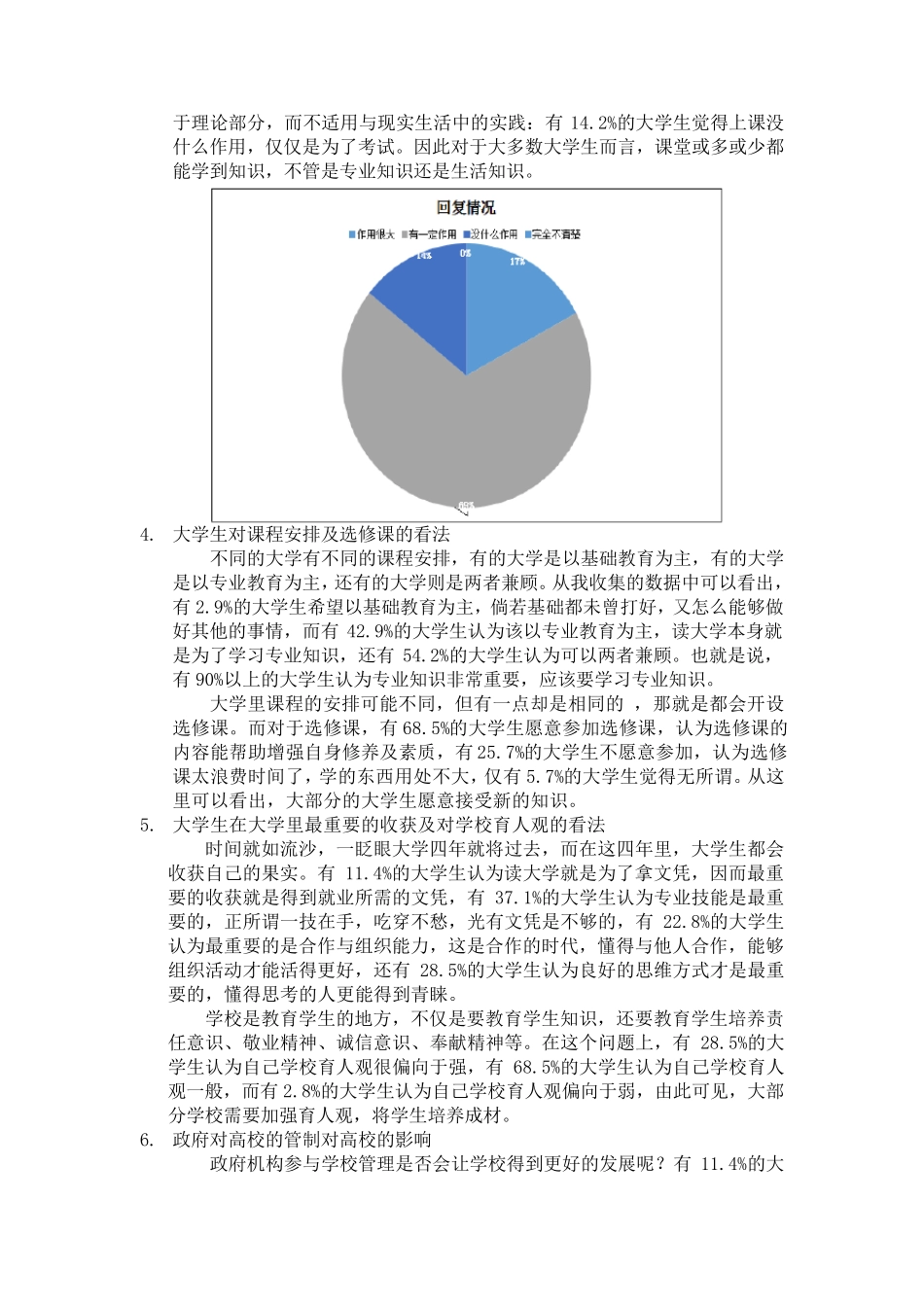 有关大学生教育调查报告_第3页
