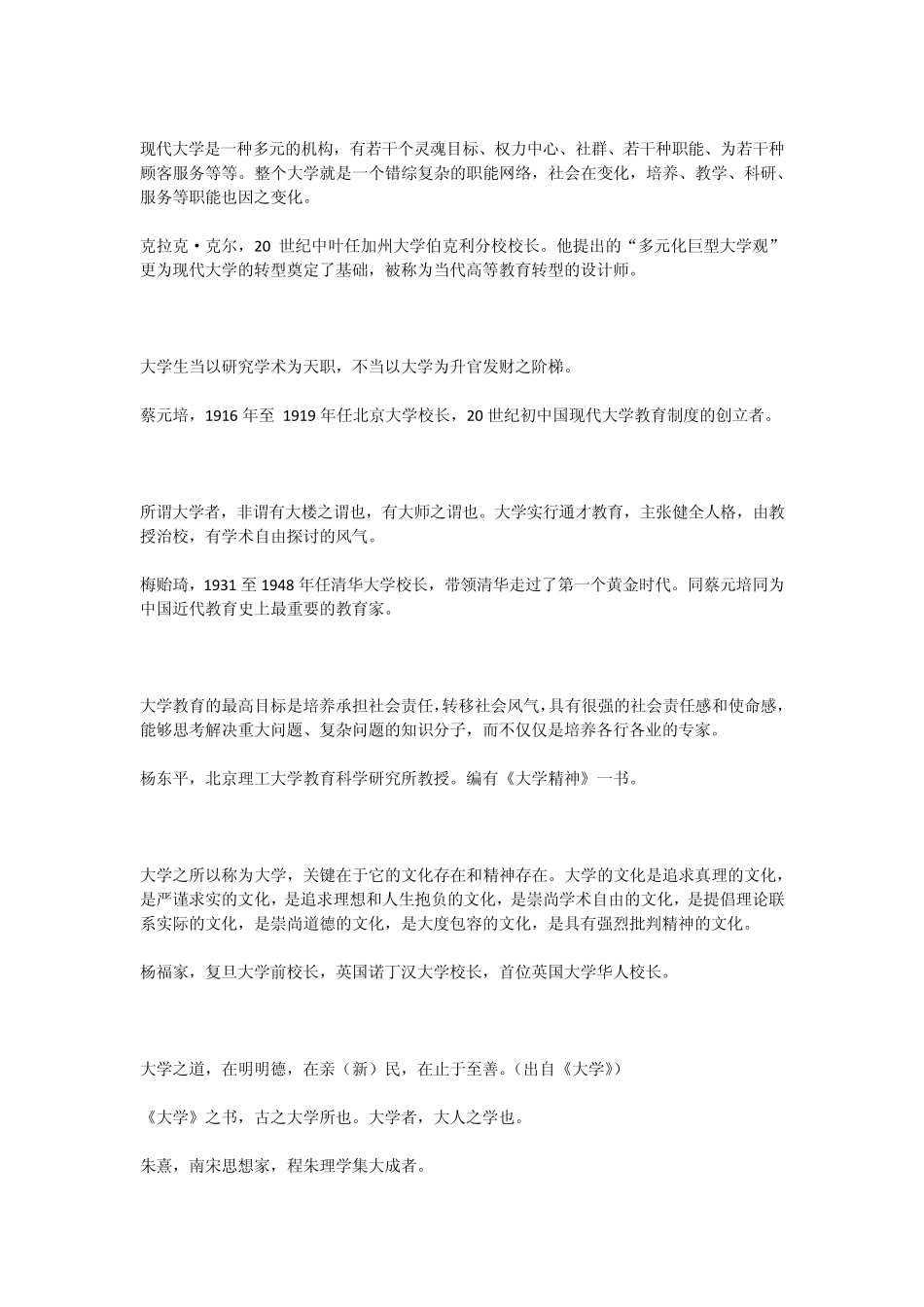 有关大学的名言_第2页