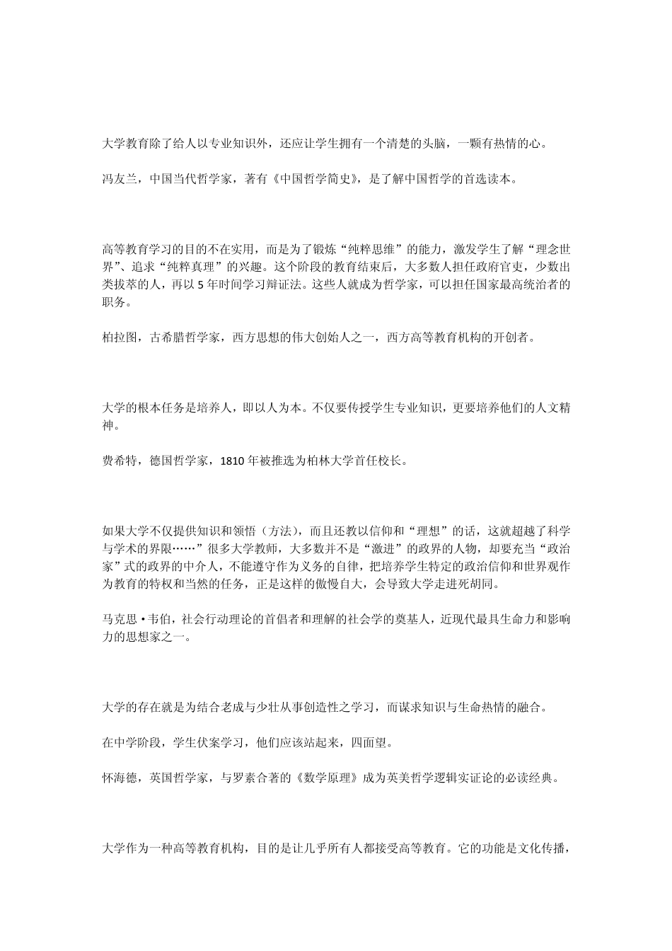 有关大学的名言_第3页