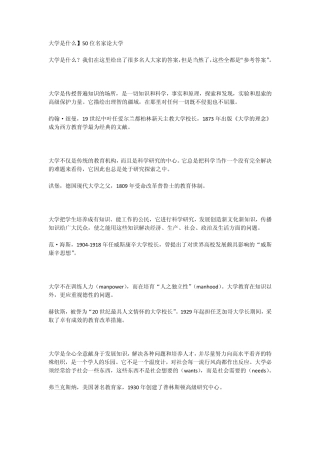 有关大学的名言