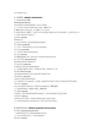 有关太阳能的专有名词