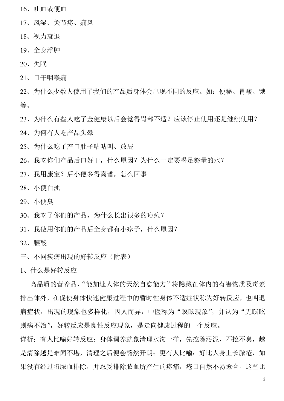 有关好转反应原理及处理方式_第2页