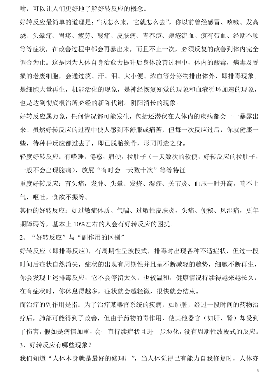 有关好转反应原理及处理方式_第3页