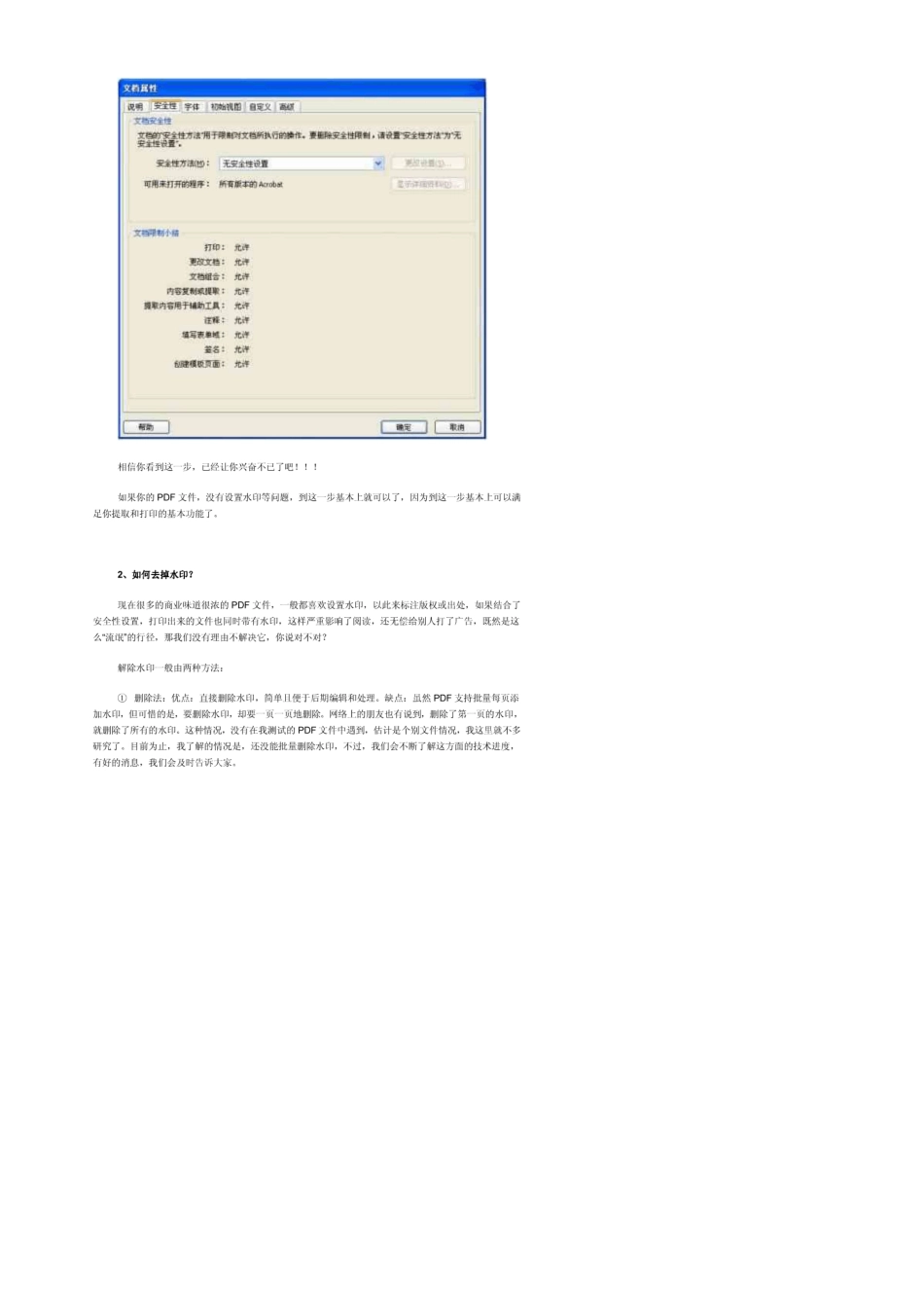 有关如何破解PDF加密文件的教程_第3页
