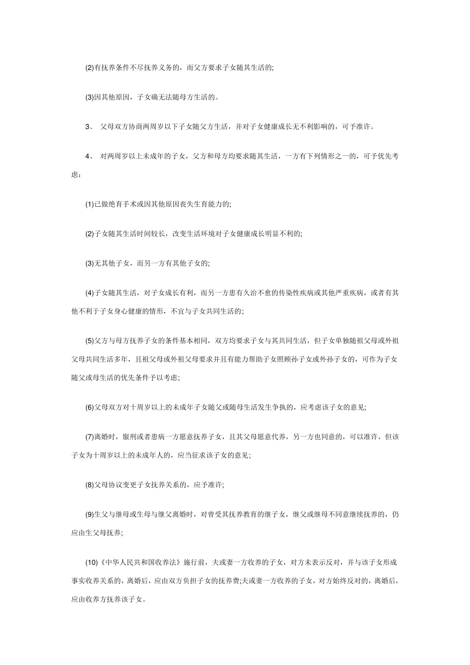 有关子女抚养的全部法规法条和内容_第2页