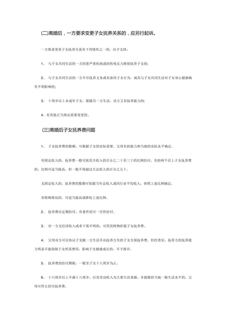 有关子女抚养的全部法规法条和内容_第3页