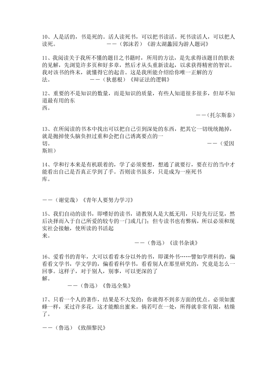 有关学习方法的名人名言集锦45条_第2页