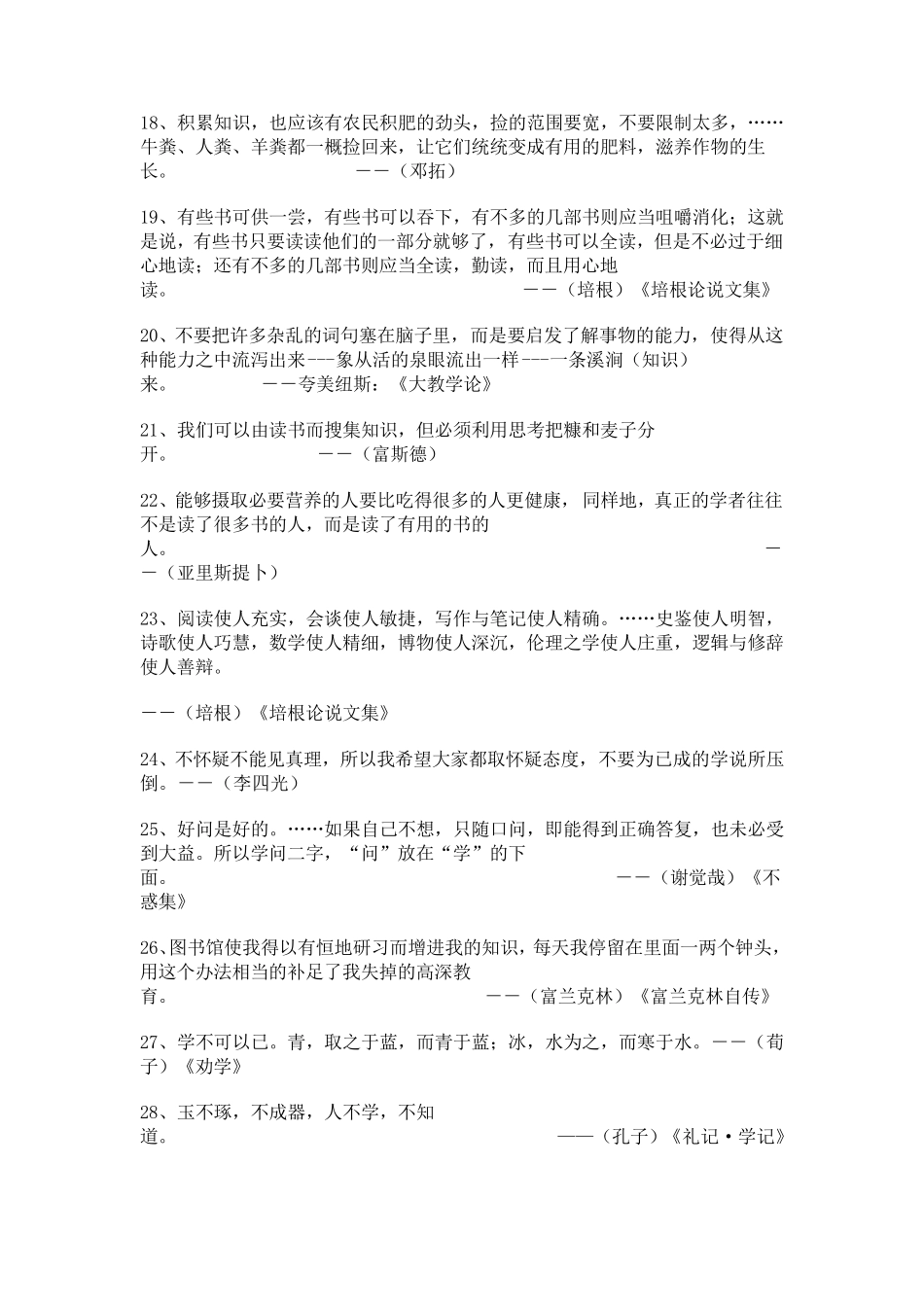 有关学习方法的名人名言集锦45条_第3页