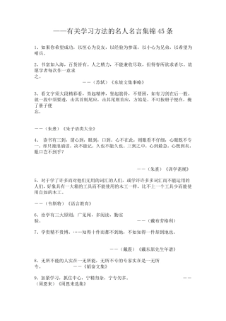 有关学习方法的名人名言集锦45条