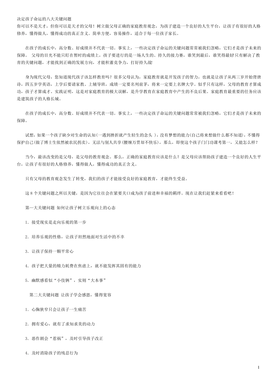 有关孩子的教育问题_第1页