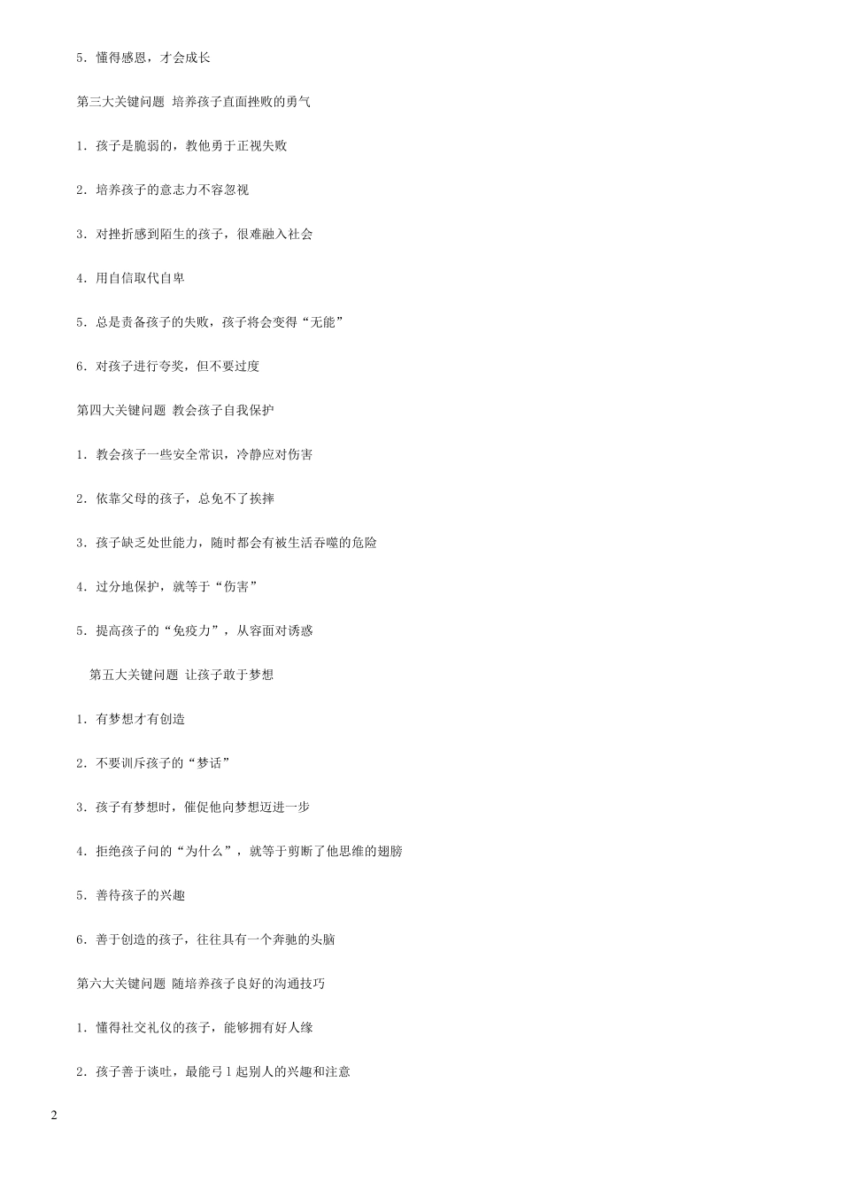 有关孩子的教育问题_第2页