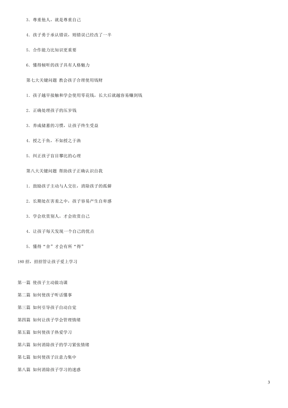 有关孩子的教育问题_第3页