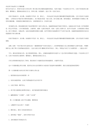 有关孩子的教育问题