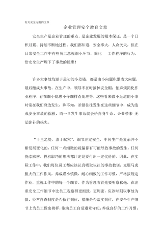 有关安全方面的文章