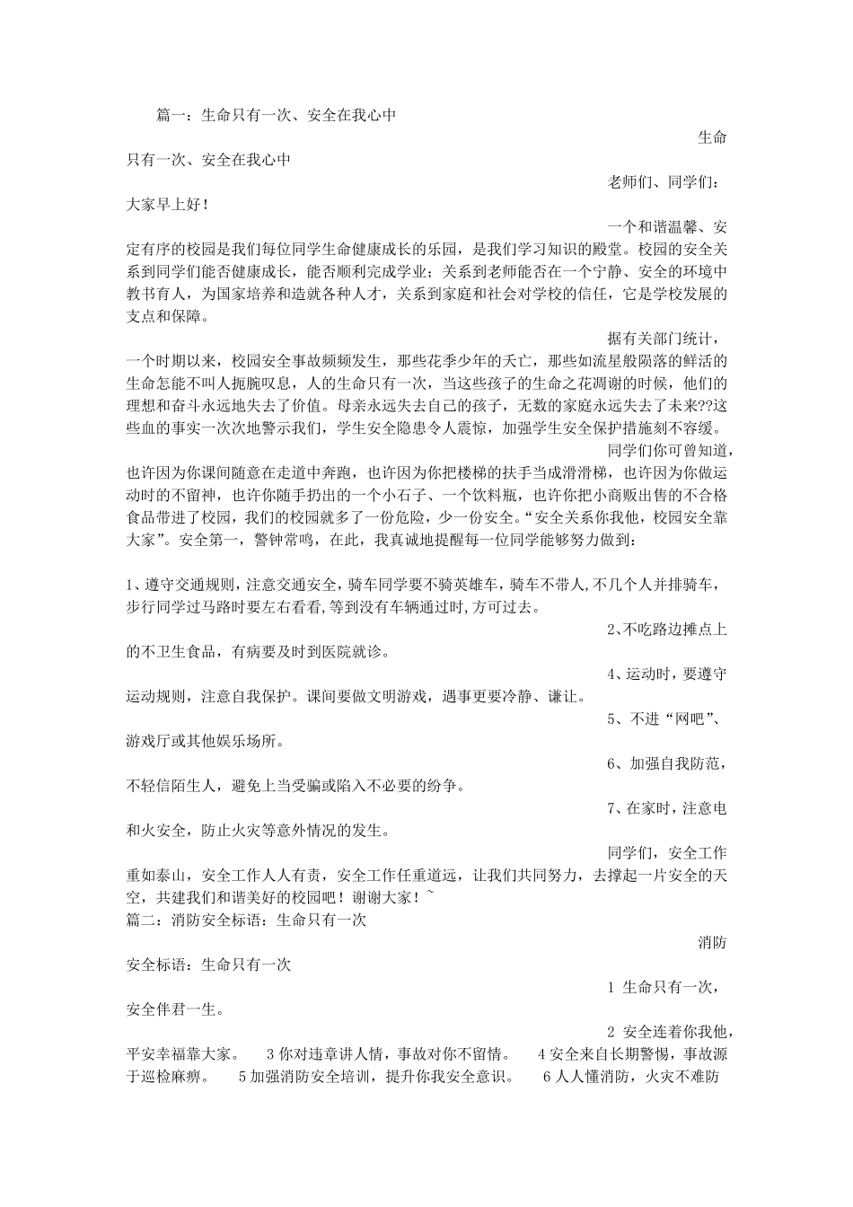 有关安全的话语,生命只有一次_第1页