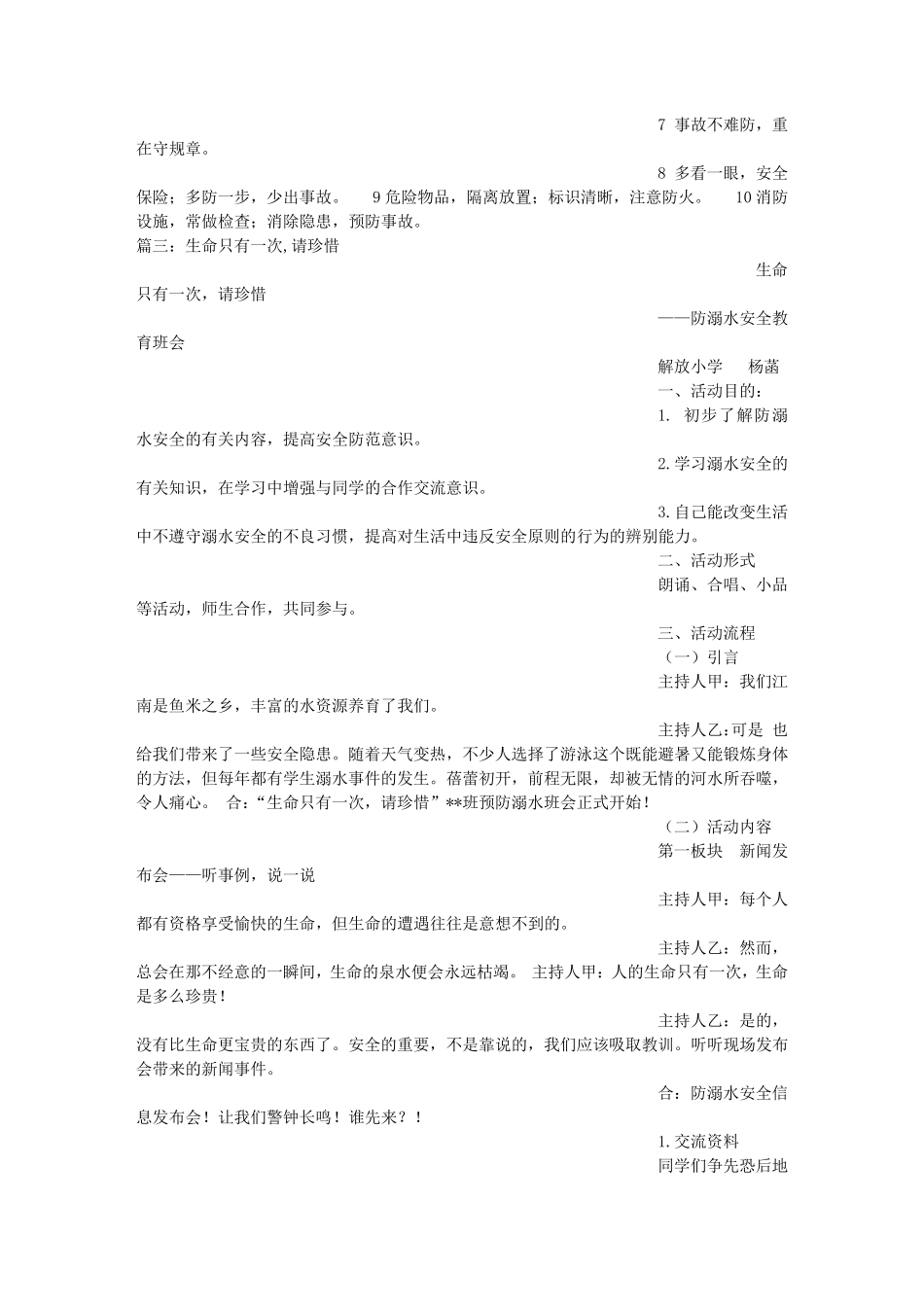 有关安全的话语,生命只有一次_第2页