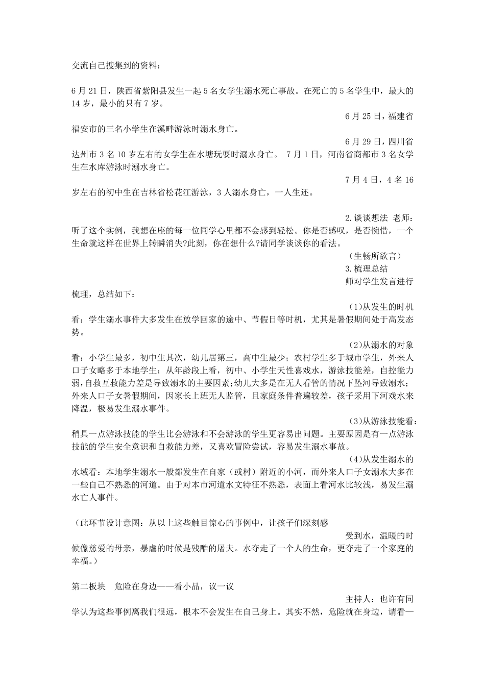 有关安全的话语,生命只有一次_第3页