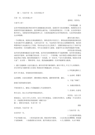 有关安全的话语,生命只有一次
