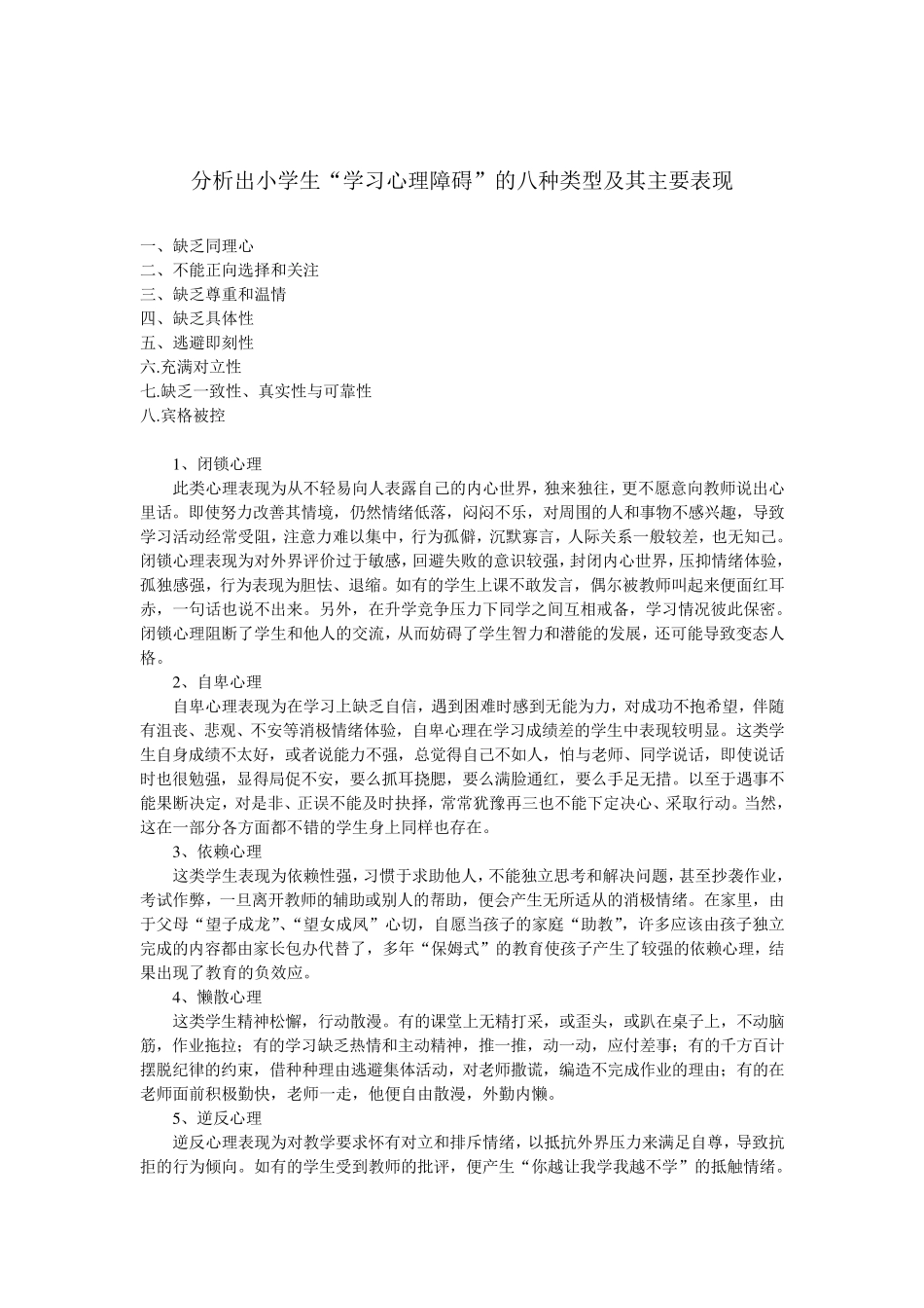 有关小学生学习心理障碍的类型及表现_第1页