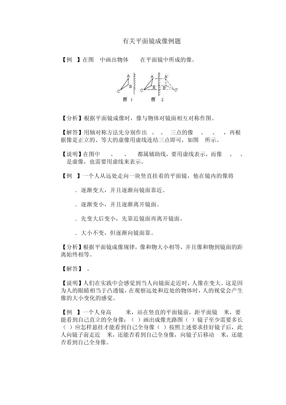 有关平面镜成像例题_第1页