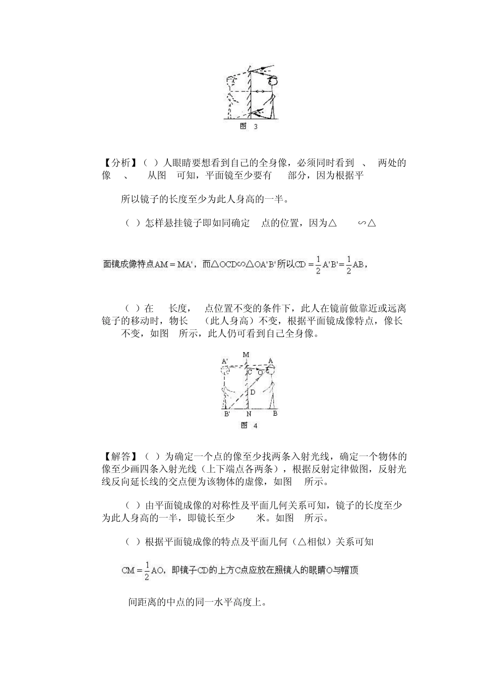 有关平面镜成像例题_第2页