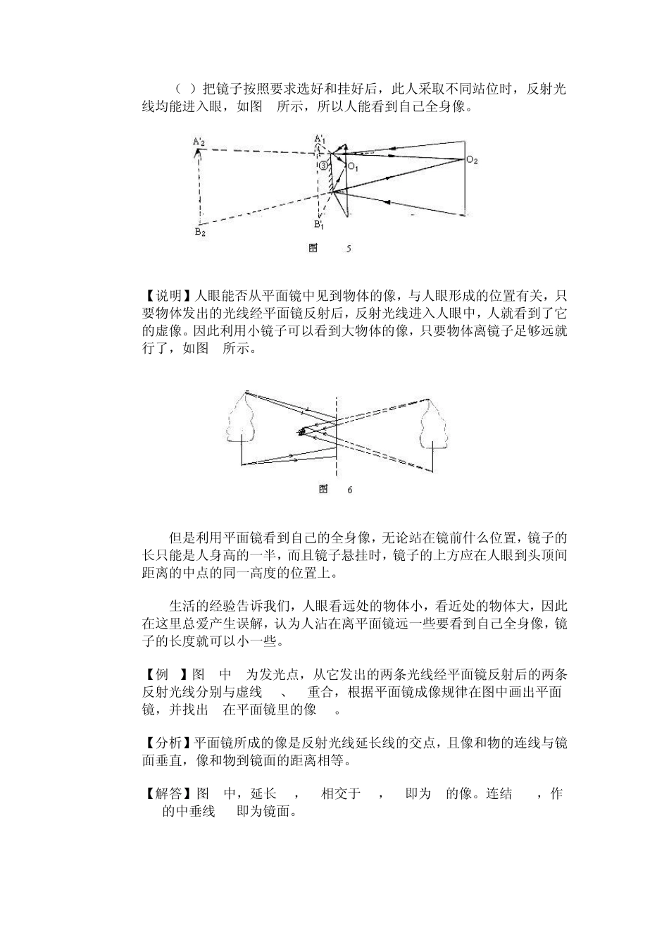 有关平面镜成像例题_第3页