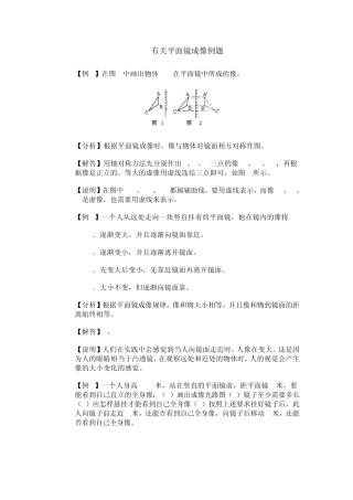 有关平面镜成像例题