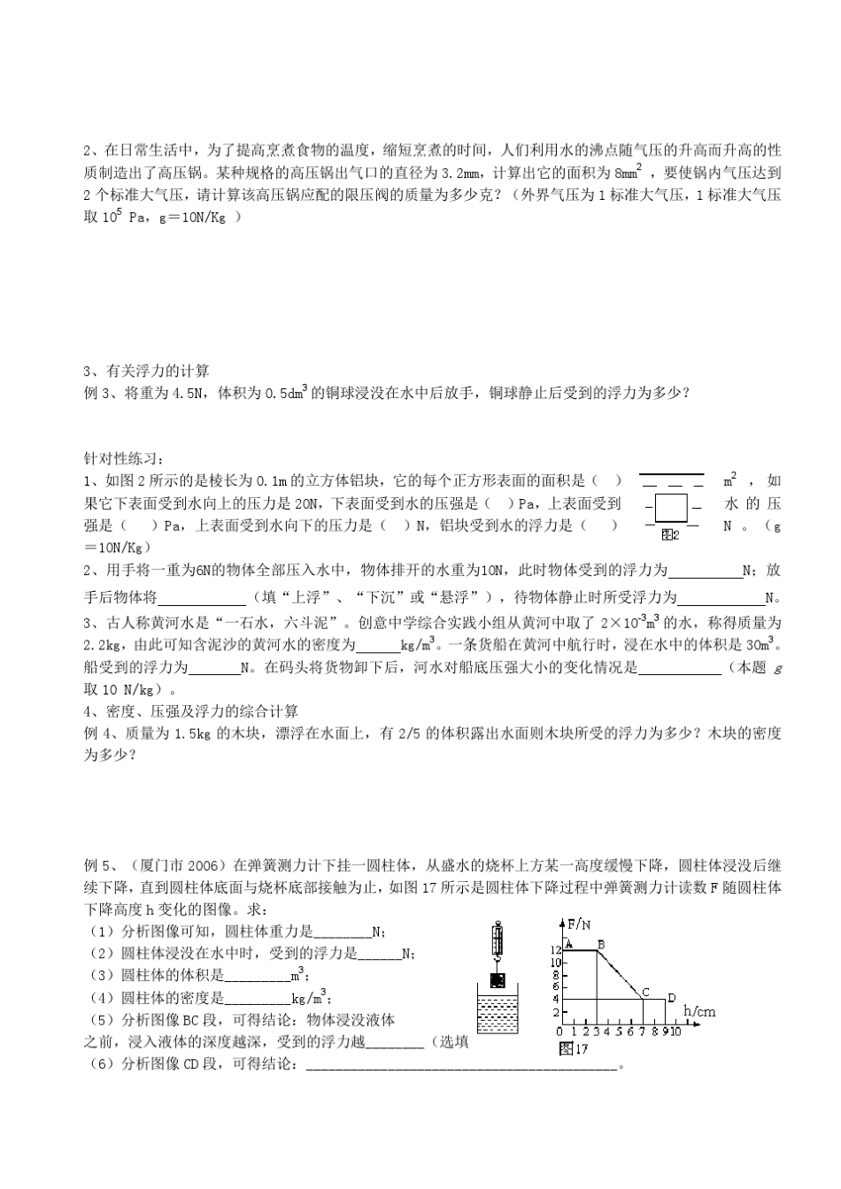 有关密度、压强及浮力的复习(物理八下)_第2页