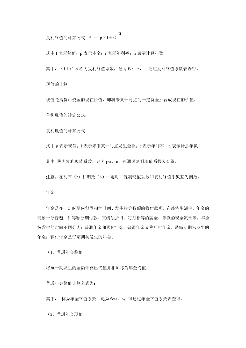 有关年金复利现值终值的计算_第2页
