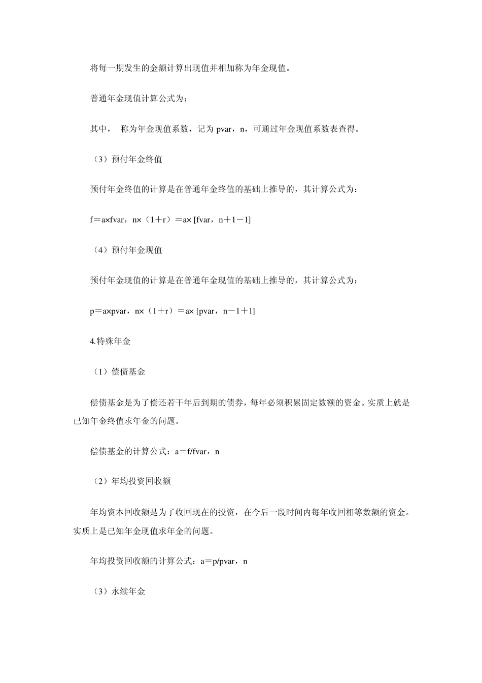 有关年金复利现值终值的计算_第3页