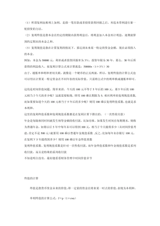 有关年金复利现值终值的计算