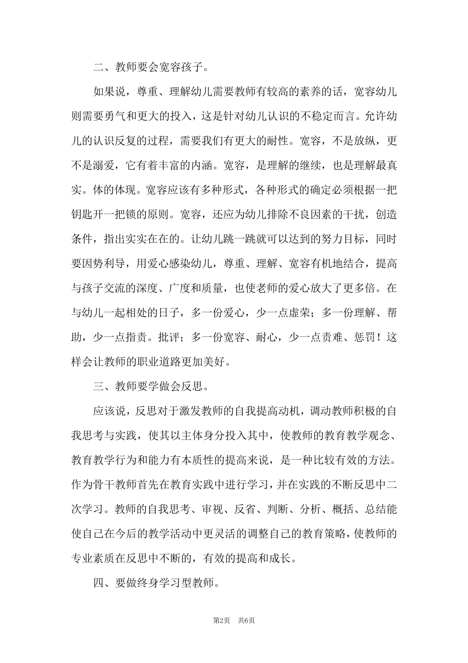 有关幼儿园自主游戏培训心得体会参考模板3篇_第2页