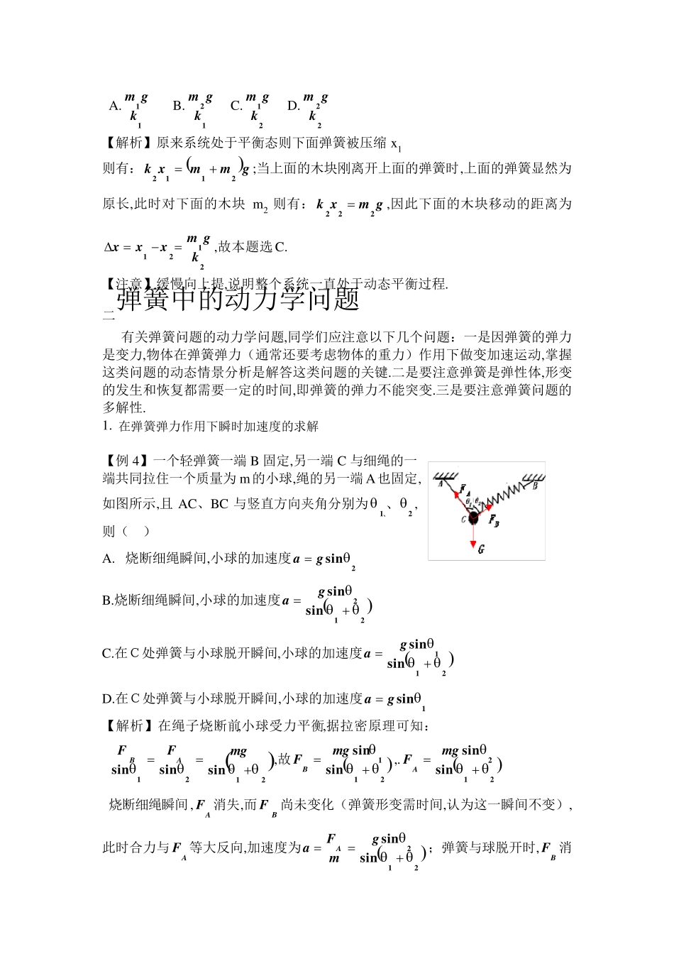 有关弹簧问题的专题复习_第2页