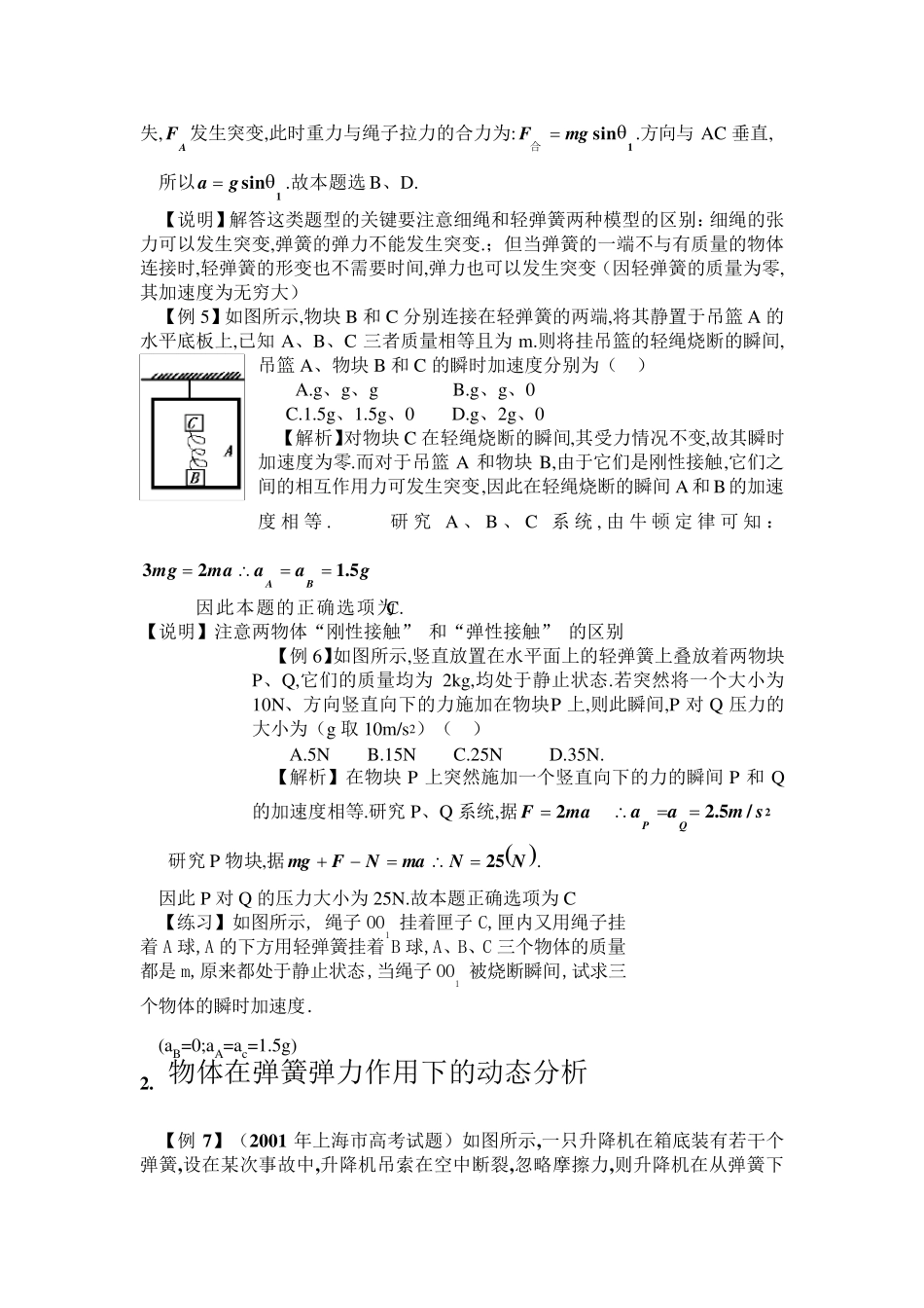 有关弹簧问题的专题复习_第3页